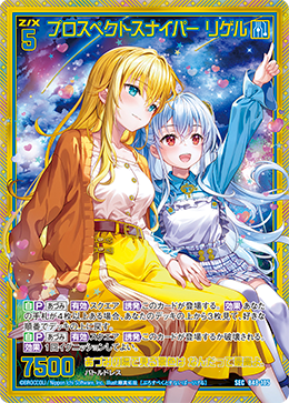 プロスペクトスナイパー リゲル 【SEC】
