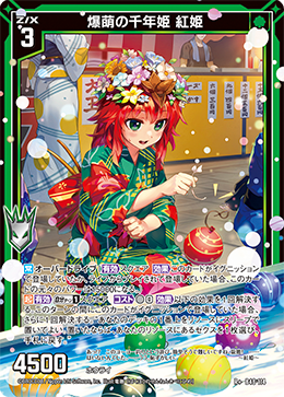 爆萌の千年姫 紅姫 【R+】 カードガチャ仕様