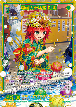 爆萌の千年姫 紅姫 【SEC】 カードガチャ仕様