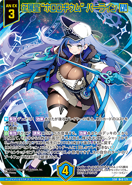 征展星“ホロロギウム” パーライン 【SSR】 カードガチャ仕様