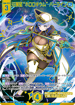 征展星“ホロロギウム” パーライン 【SEC】 カードガチャ仕様