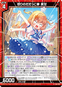 怒りのだだっこ拳 美甘 【NH】