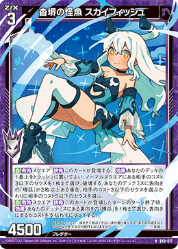 杳堺の怪魚 スカイフィッシュ 【N】