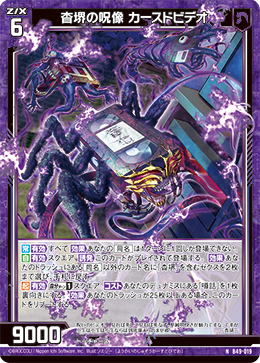 杳堺の呪像 カースドビデオ 【NH】