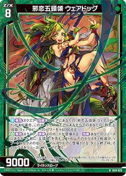 邪恋五頭領 ウェアドッグ 【NH】