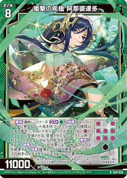 嵐撃の疾槍 阿那婆達多 【N】