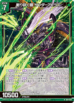 斬り砕く顎 サンダーアトラス 【N】