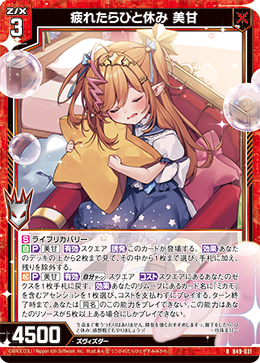 疲れたらひと休み 美甘 【RH】