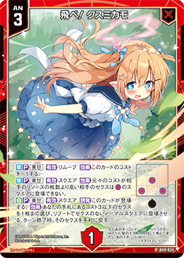 飛べ！ クスミカモ 【RH】