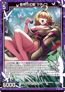 杳堺の幻蛇 ツチノコ 【R】