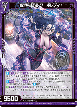 杳堺の怪速 ターボレディ 【RH】