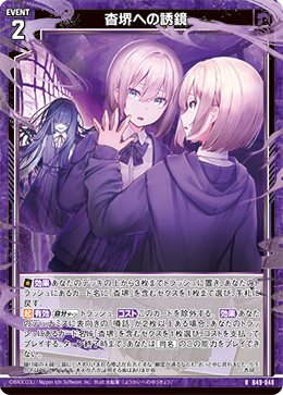 杳堺への誘鏡 【RH】