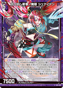 切リ刻ム斬撃ノ魔眼 シュナイデン 【R】