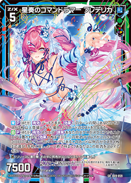 星奏のコマンドラマー フレデリカ 【SRH】