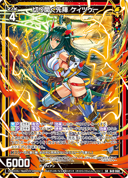 切り開く先陣 ケィツゥー 【SRH】