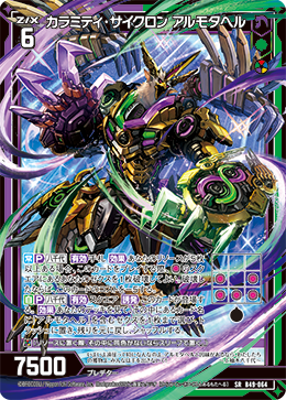 カラミティ・サイクロン アルモタヘル 【SR】