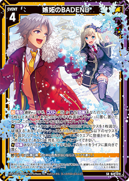 嫉妬のBADEND 【SRH】