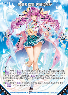 恋愛§結望 天竜ゆたか 【RH】