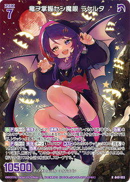 竜ヲ掌握セシ魔眼 ラケルタ 【RH】