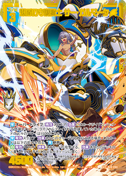 爆盾の守護騎士 サー・ガルマータ 【SEC】
