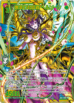 爆凛の君臨者 ヘルソーン 【SEC】