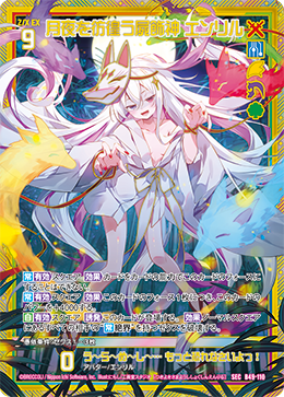 月夜を彷徨う屍飾神 エンリル 【SEC】