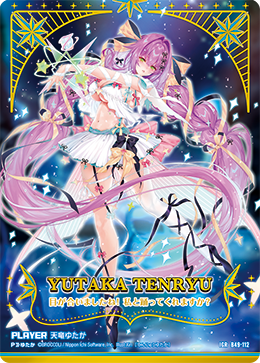 天竜ゆたか 【IGR】