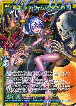 爆勇合体 Ｇ・ダームスタチウムＭ 【SEC】 カードガチャ仕様