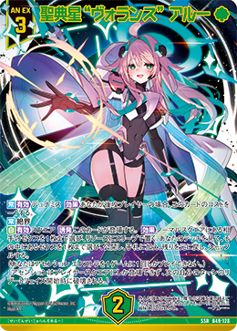 聖典星“ヴォランス” アルー 【SSR】 カードガチャ仕様