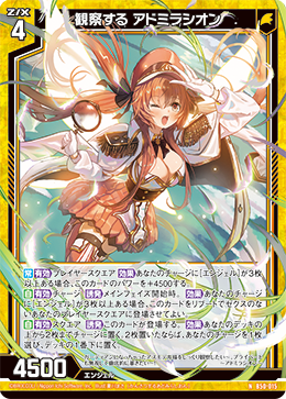 観察する アドミラシオン 【N】