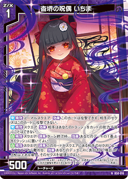 杳堺の呪偶 いちま 【N】