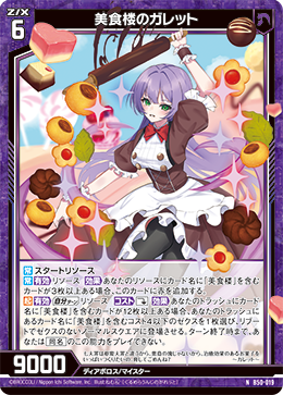 美食楼のガレット 【N】