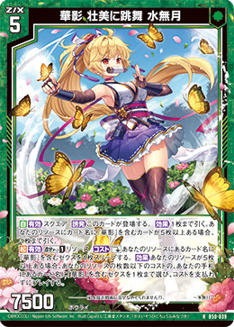華影 壮美に跳舞 水無月 【R】