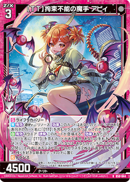 【ＴＴ】拘束不能の魔手 アビィ 【RH】