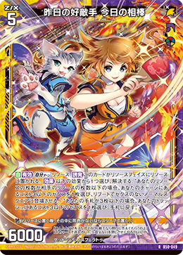 昨日の好敵手 今日の相棒 【R】