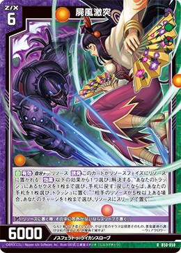 屍風激突 【R】