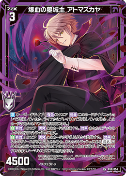 爆血の墓城主 アトマスカヤ 【R+】