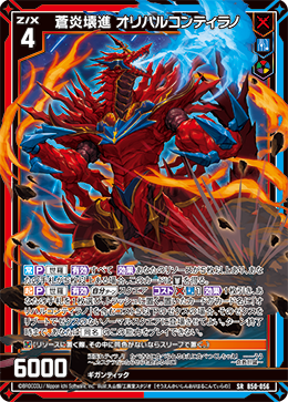 蒼炎壊進 オリハルコンティラノ 【SRH】
