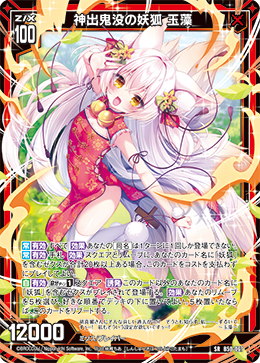 神出鬼没の妖狐 玉藻 【SRH】