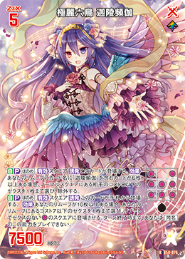 極麗六鳥 迦陵頻伽 【R】