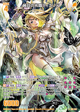 純白の光臨フィエリテ 【R】