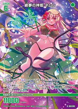 絶夢の神姫 ネムレ 【R】