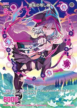 混沌の写し身 【R】