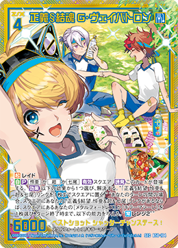 正義§結魂 G・ヴェイバトロン 【SEC】