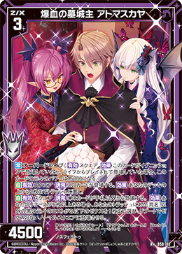 爆血の墓城主 アトマスカヤ 【R+】 カードガチャ仕様