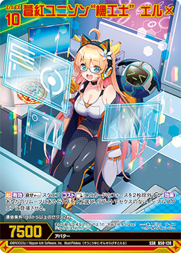 蒼紅ユニゾン“機工士” エル 【SSR】 カードガチャ仕様