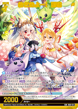 めざめよー！ 姫君 【SSR】 カードガチャ仕様