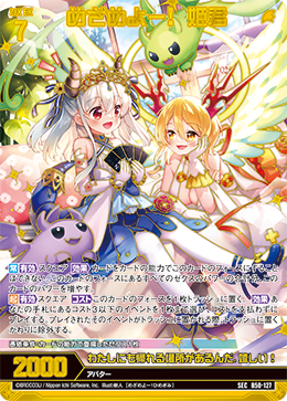 めざめよー！ 姫君 【SEC】 カードガチャ仕様