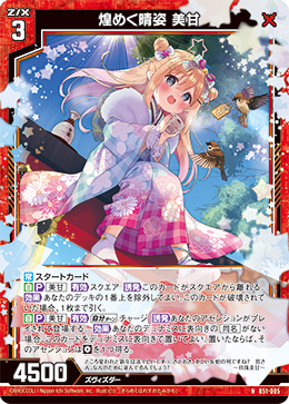 煌めく晴姿 美甘 【N】