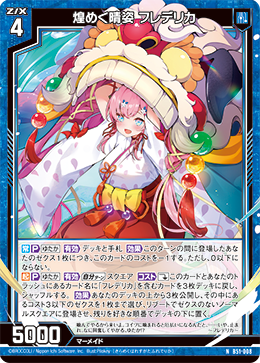 煌めく晴姿 フレデリカ 【N】